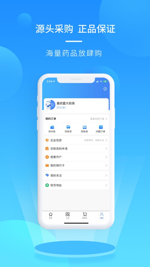 渡头网app医药供应链平台安卓版2