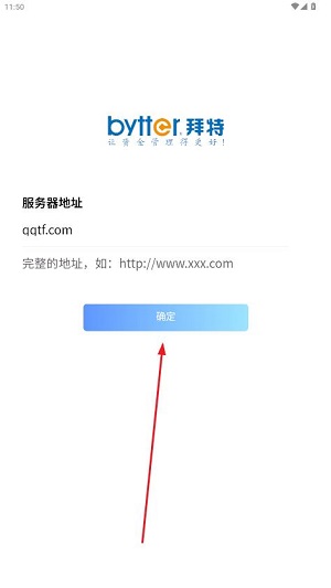 拜特司库移动管理app手机版
