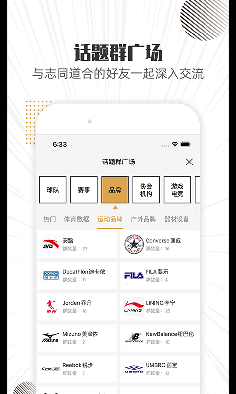 滚滚聊吧(体育社交)app安卓版0