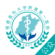 福建附一公众版app