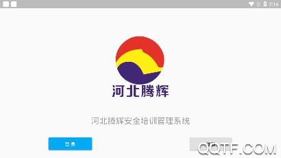 河北腾辉安全培训管理系统最新版 河北腾辉安全培训管理系统最新版