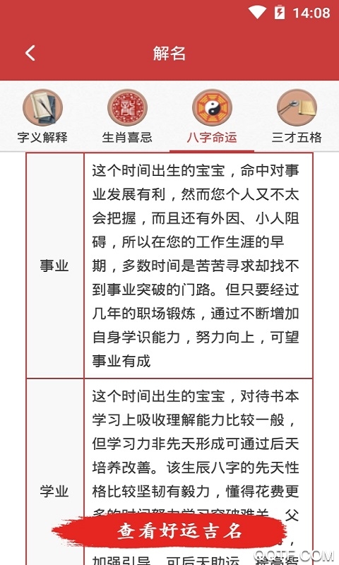 宝宝八字起名App最新版2