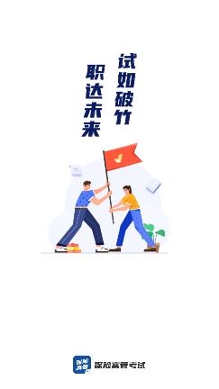 保险高管考试聚题库app最新版 保险高管考试聚题库app最新版