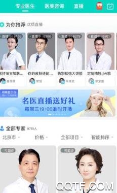 严选美医app安卓版