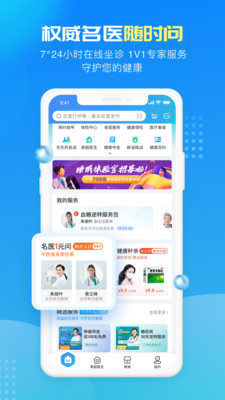 京东健康在线问诊app最新版2