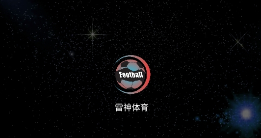 雷神体育直播最新版