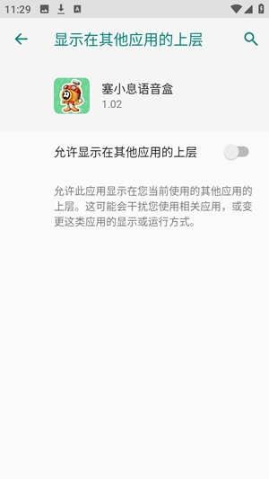 塞小息语音盒app官方版3