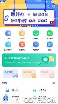 穗好办独生子女认证app安卓版 穗好办独生子女认证app安卓版