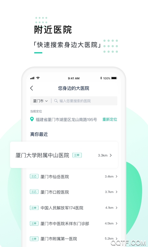 智能医生客户端2