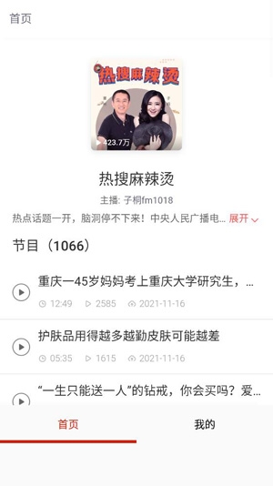 手机听书大全官方版 手机听书大全官方版