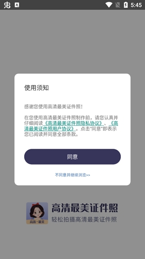 高清最美证件照app最新版