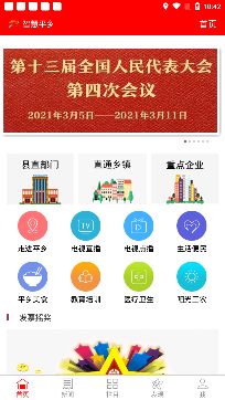 智慧平乡最新版本 智慧平乡最新版本