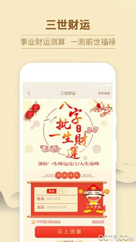 算命生辰八字起名app0