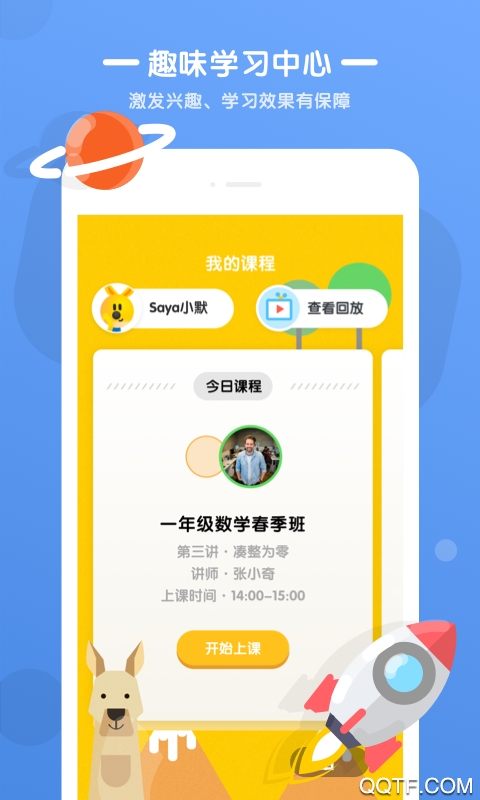 优优小班课1