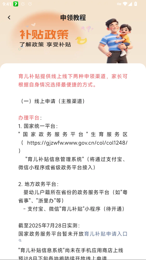 育儿补贴计算器app手机版0