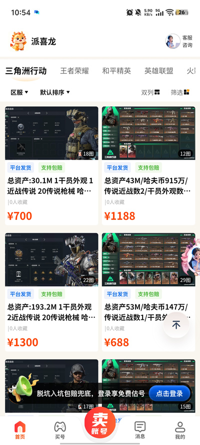 派喜龙app安卓版2