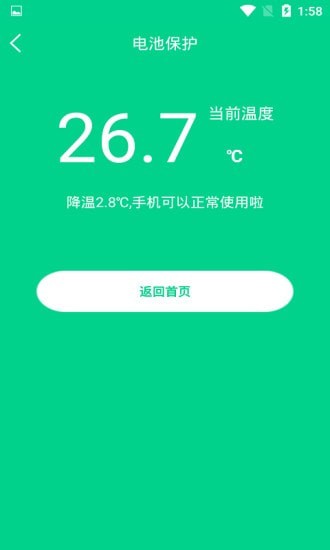 一键快速降温大师app最新版2