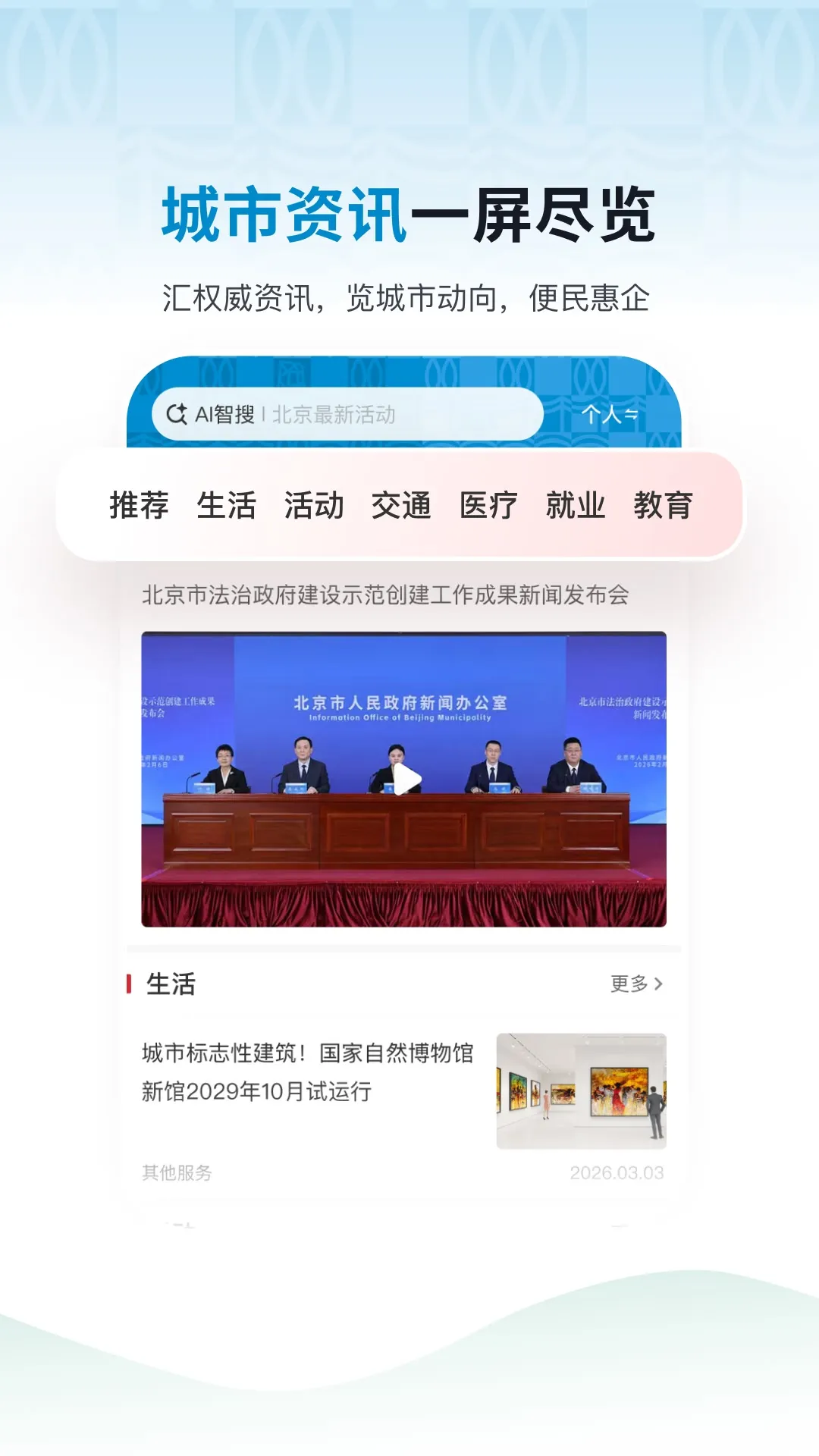 京通app最新版本2