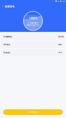 巅峰清理app安卓版 巅峰清理app安卓版