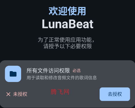 LunaBeat音乐播放器app