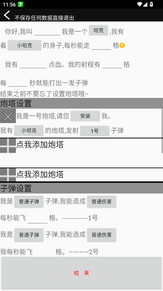 傻瓜工厂B版制作器app2