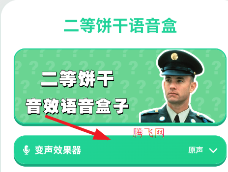 二等饼干语音盒app 二等饼干语音盒app