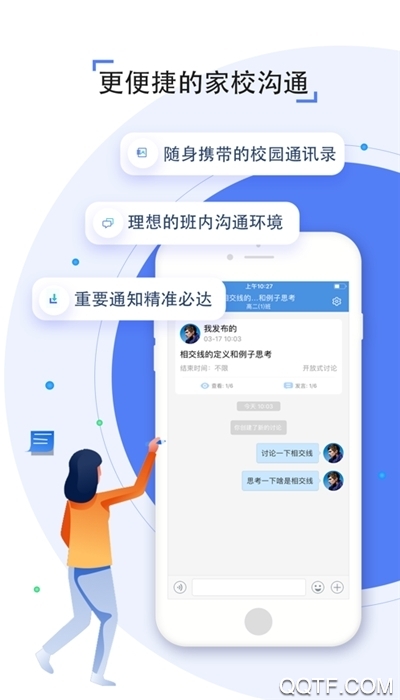 金陵微校官方正式版(人人通空间)1