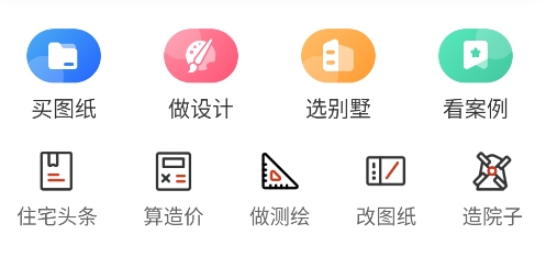 住宅在线app手机版