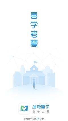 建融慧学缴费大厅最新版 建融慧学缴费大厅最新版