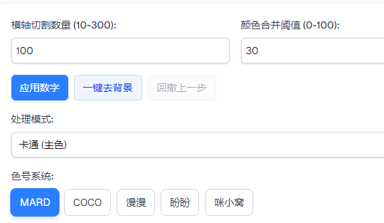 七卡瓦拼豆图纸生成器APP手机版