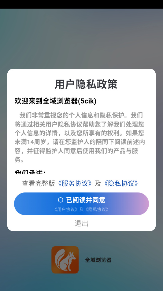 全域浏览器app手机版0