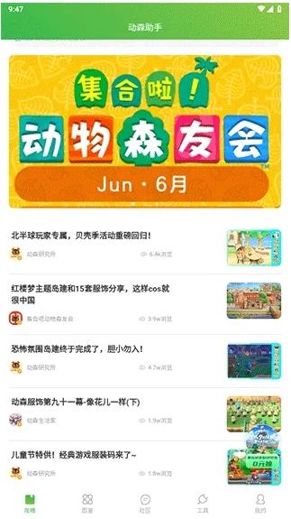 动森助手app官方版