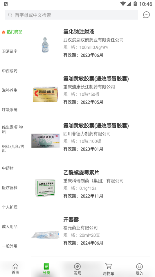 铭源医药网app手机版2