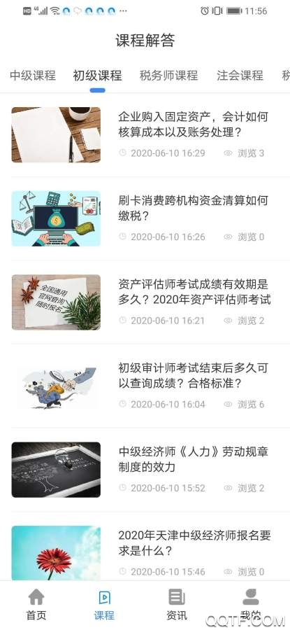 会计汇app官方版2