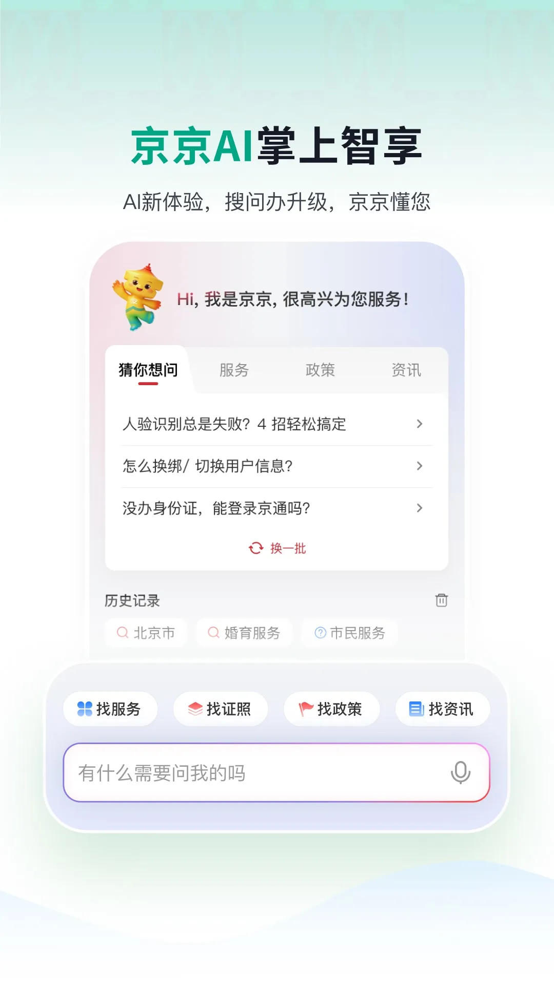 京通app最新版本1