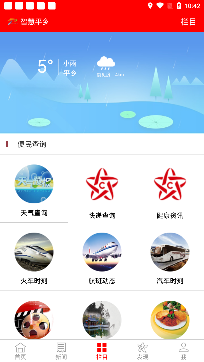 智慧平乡最新版本 智慧平乡最新版本