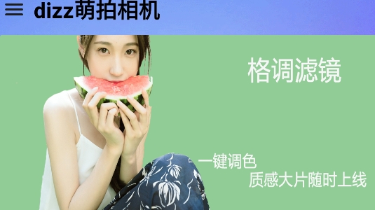 dizz萌拍相机app手机版 dizz萌拍相机app手机版