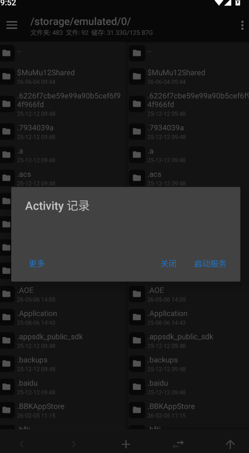 明神自用MT管理器app2