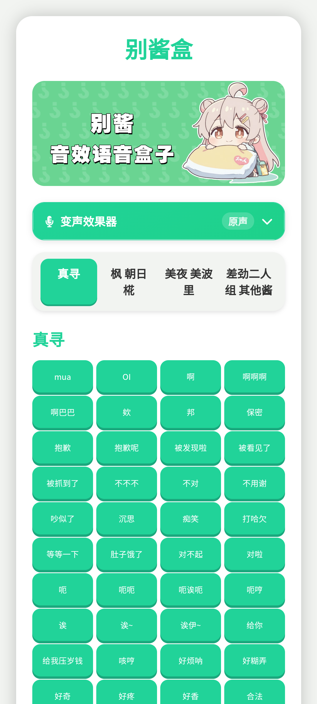 别酱盒app官方版0