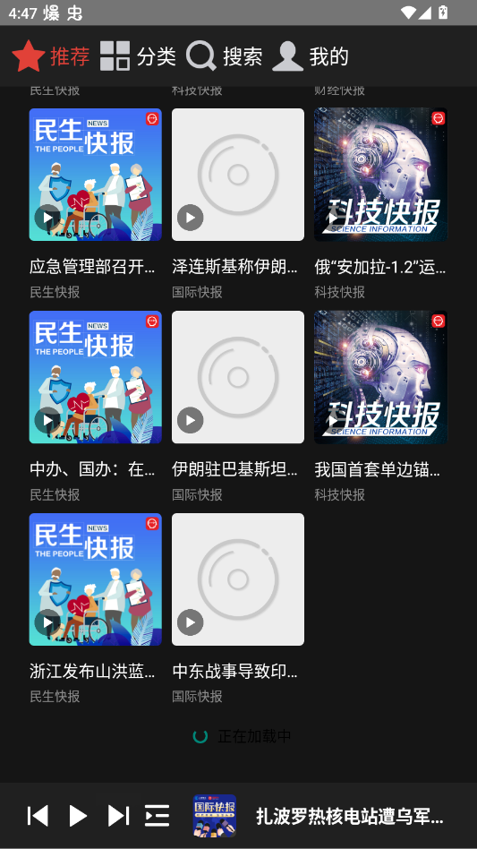凤凰FM车机版app2
