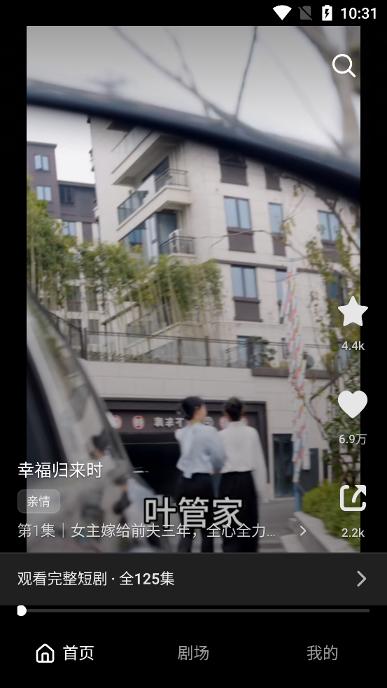 土豆短剧app最新版2