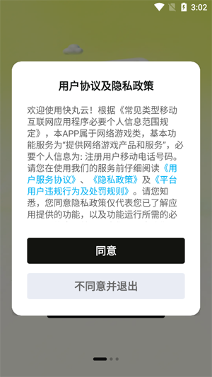 快丸云app最新版 快丸云app最新版