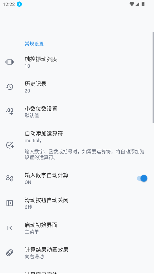 综合计算器apk安装包0