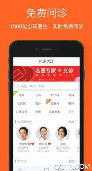 同城好医生在线问诊版