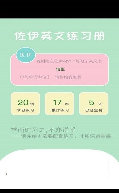 佐伊练习册app安卓版2