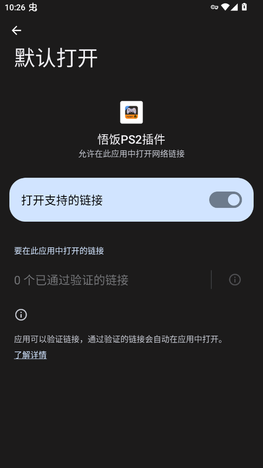 悟饭PS2插件官方正版app1