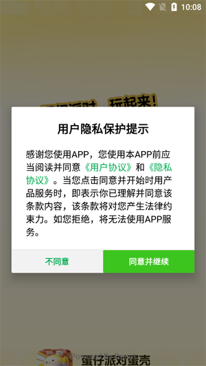 蛋仔派对蛋壳app官方版 蛋仔派对蛋壳app官方版