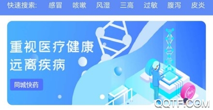 同城快药(送药上门)安卓版 同城快药(送药上门)安卓版