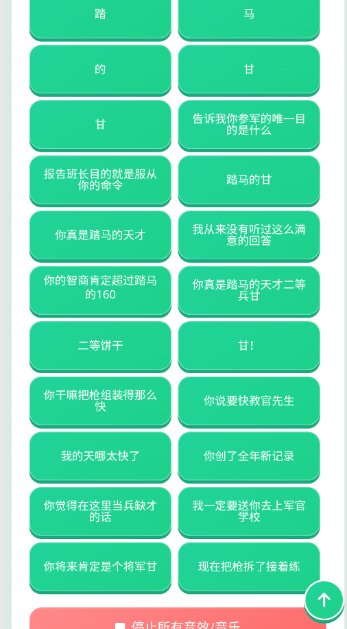 二等饼干语音盒app2