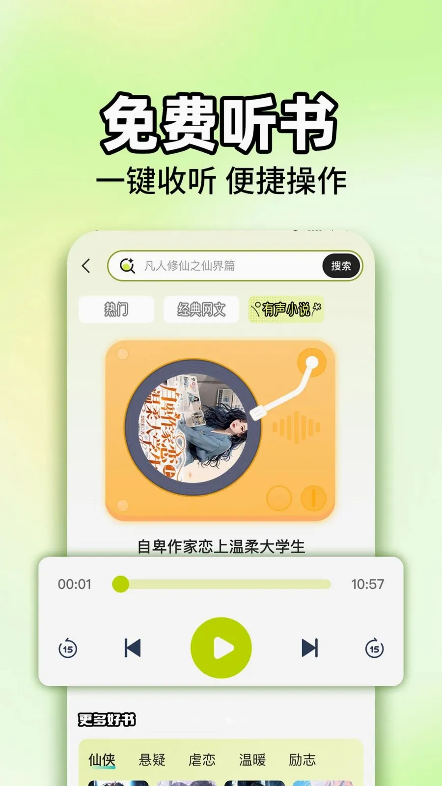 海马畅听小说app最新版2
